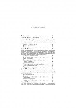 Трансерфинг реальности. Ступень I: Пространство вариантов фото книги 2
