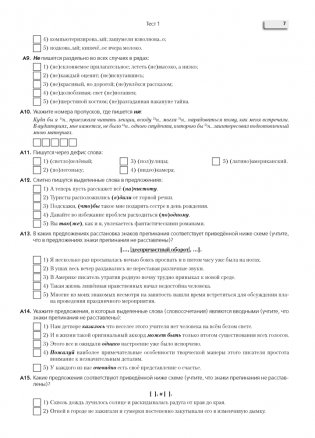 Русский язык ЦЭ за 60 уроков. Пособие для подготовки к тестированию фото книги 6