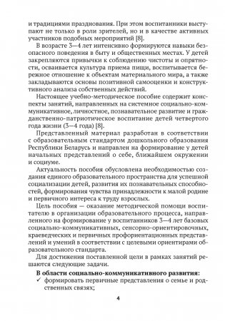 Познание социального мира. 3—4 года фото книги 3