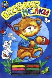 Веселые мелки (голубая) фото книги