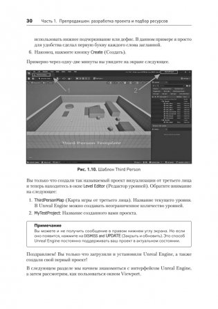 Unreal Engine 5. Пошаговый курс по созданию коротких фильмов и синематиков фото книги 17