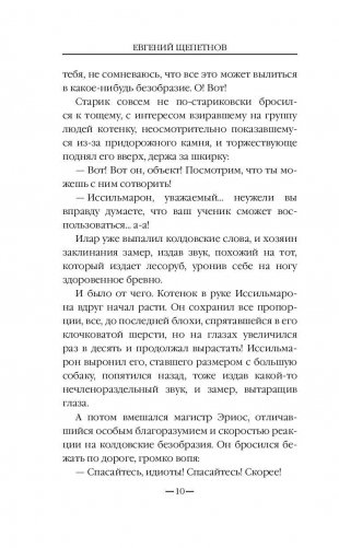 О колдунах, женщинах и злобной мебели фото книги 10