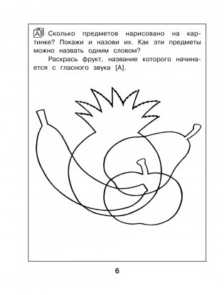 Учим гласные буквы и звуки. Книга 1 фото книги 7