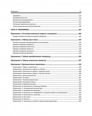 Домашняя лаборатория для занимательных опытов фото книги 11