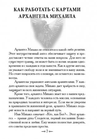 Магические послания архангела Михаила фото книги 5