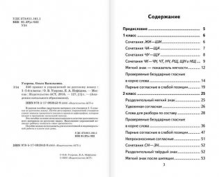 350 правил и упражнений по русскому языку. 1-5 классы фото книги 3
