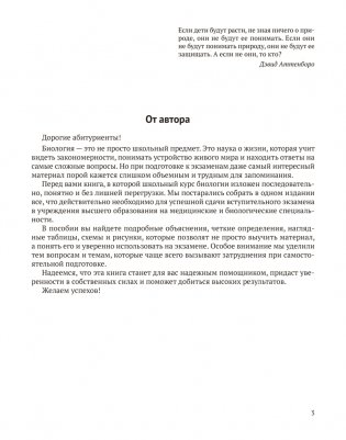 Биология для поступающих в вузы. Подготовка к устному экзамену фото книги 2