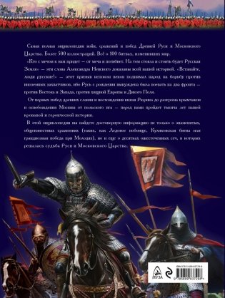 100 главных битв Древней Руси фото книги 2