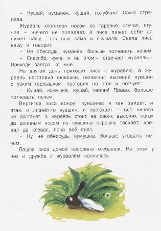 Сказки русских писателей фото книги 11