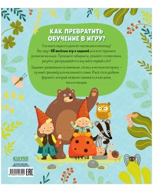 Книга заданий и развивашек для маленьких следопытов фото книги 14