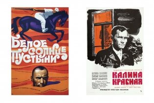Лента длиною в эпоху. Шедевры советского кино фото книги 6