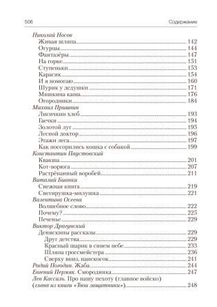Волшебная шкатулка. От 5 до 7 лет. Хрестоматия для дошкольников. В двух частях. Часть 2 фото книги 14