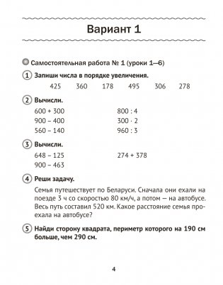 Математика. 4 класс. Тематические самостоятельные и контрольные работы фото книги 3