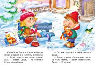 Миша и его друзья фото книги 6