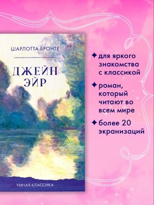 Джейн Эйр фото книги 3