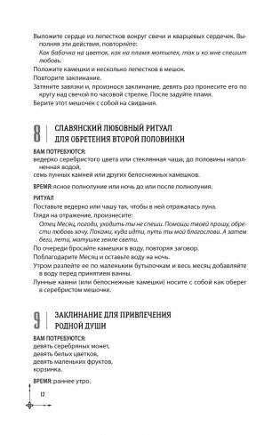 Полная книга заклинаний для любых целей. 1000 и 1 заклинание для современных ведьм фото книги 13