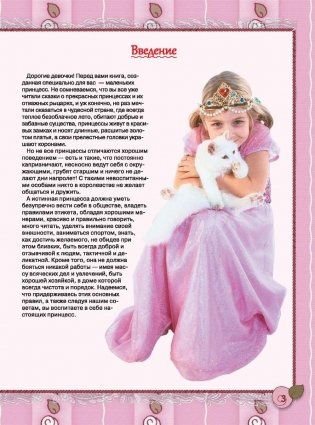 Большой подарок для маленьких принцесс фото книги 4