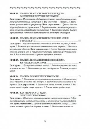 Уроки здоровья. 2 класс. Конспекты уроков фото книги 4