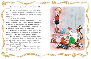 Малыш и Карлсон фото книги 4