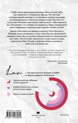 Останься со мной фото книги 2