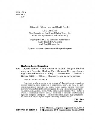 Живи сейчас! Уроки жизни от людей, которые видели смерть (2-е издание) фото книги 5