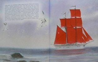 Алые паруса фото книги 4