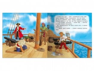 Том и пираты фото книги 3
