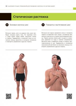 Анатомия лучших упражнений для похудения и фитнеса по системе Massfit фото книги 8