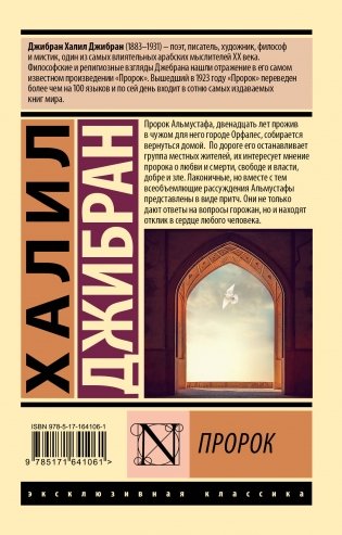 Пророк фото книги 11