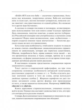 Толковый словарь русского языка фото книги 5
