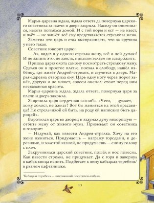 Золотая книга любимых русских сказок фото книги 8