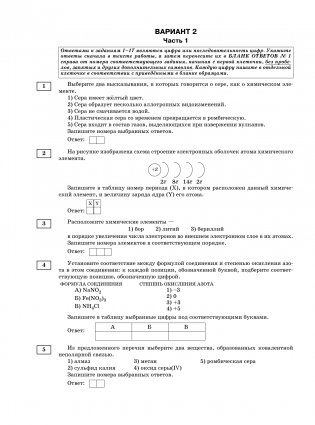ОГЭ-2025. Химия. 30 тренировочных вариантов экзаменационных работ для подготовки к основному государственному экзамену фото книги 11