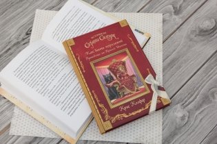 Как быть королевой: руководство от Красной Шапочки фото книги 3