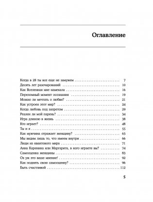 Сила в Мысли. Как привлечь любовь? Исполняем любовные желания фото книги 5