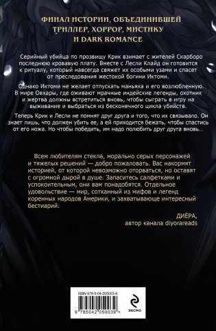 Большая охота Крика фото книги 2