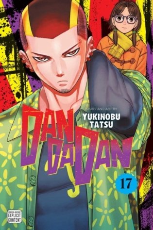 Dandadan, Vol. 17 фото книги