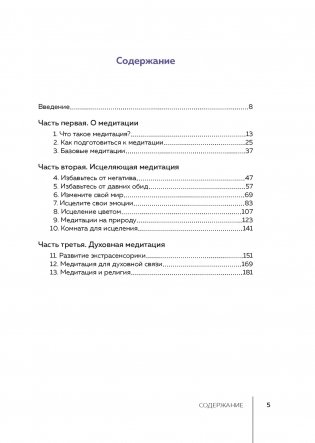 Медитация фото книги 2