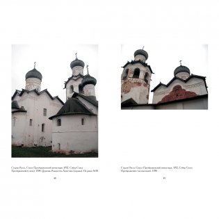 Монастыри и храмы Новгородской области фото книги 10