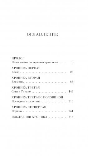 Хроники странствующего кота фото книги 2