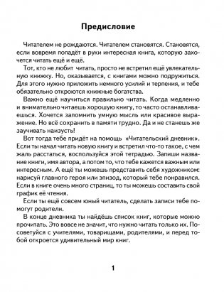 Читательский дневник для начальной школы (голубая обложка) фото книги 2