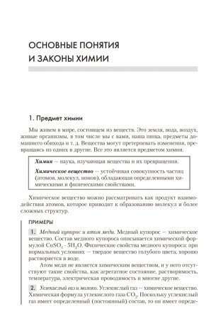 Химия. Пособие для поступающих в Лицей им. Ф. Э. Дзержинского БГУ фото книги 4