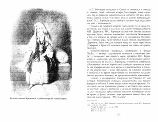 Генерал-фельдмаршал светлейший князь Михаил Семенович Воронцов. Рыцарь Российской империи фото книги 4