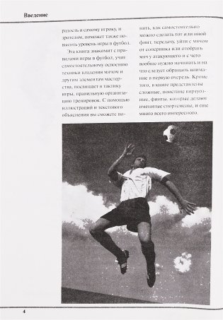 Как научиться играть в футбол фото книги 4