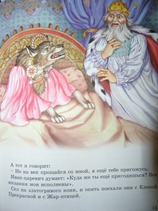 Русские волшебные сказки фото книги 4