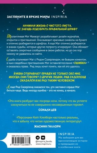 Любовь с чистого листа фото книги 17