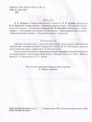 Русский язык. 5 класс. Часть 2 фото книги 3