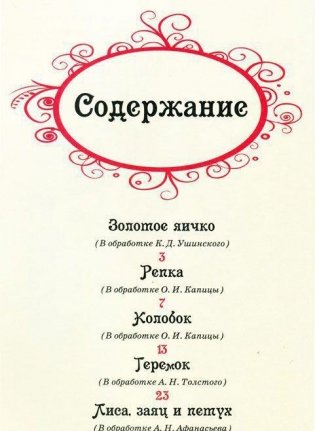 Первые русские сказки фото книги 2