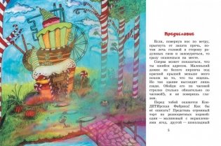 Детям тут не место, или Что не так с Яником фото книги 3