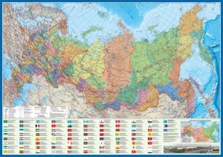 Российская Федерация. Политико-административная и физико-географическая карты (размер L) фото книги 3
