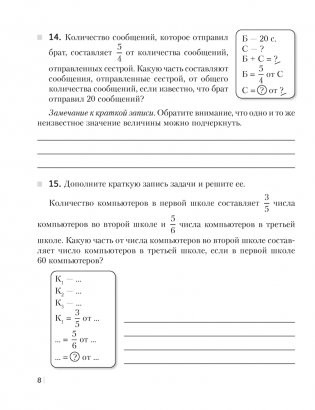 Математика. 6 класс. Рабочая тетрадь. В 2 частях. Часть 1 фото книги 7
